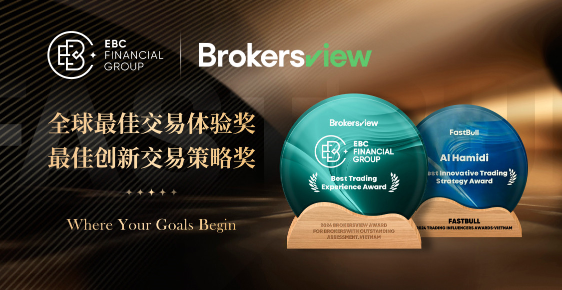 EBC金融集团获得BrokersView颁发的《全球最佳交易体验奖》